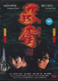 The Storm Riders《風雲：雄霸天下》DVD