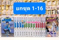 Dragon Quest การผจญภัยอันยิ่งใหญ่ของได ยกชุด 1-16 หนังสือ การ์ตูน มังงะ การผจญภัย ได smm