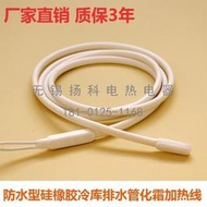 防水冰箱冷庫排水管化霜防凍矽橡膠加熱帶電熱絲防凍發熱線kb