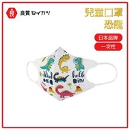 LR - 日本品牌4-6歲幼童專用恐龍圖案口罩件 3D立體3層耳掛式口罩 防飛沫3D口罩 防粉塵柔軟防護口罩 潮爆3D口罩 潮人3D口罩 流行3D口罩LR-3D-S-DINOSAUR
