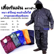 ร้าน MC เสื้อกันฝน ตราช้าง จำนวน1ชุด เสื้อกันฝนคนอ้วน เสื้อ+กางเกง เสื้อกันฝนกางเกง เสื้อกันฝนมีซิป เส้อฝน ผ้าไนลอนเคลือบ ซีลตะเข็บ ซิป สีส้ม สีน้ำเงิน สีเขียว เสื้อฝนตราช้าง