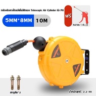 เครื่องมือลมรุ่น Telescopic Air Drum รีลท่ออากาศรถยนต์ 10 เมตร ท่อ PU PU 8 * 5