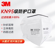 3M 9502+口罩 防雾霾飞沫KN95口罩 工业防尘 舒适针织带 头带式 无呼吸阀 双片装50只/盒