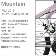 FUJI  2013  ADDY  COM 1.5  登山車(二手)九成新