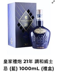 皇家禮炮 21年 調和威士忌 (藍) 1000mL (禮盒)  1000mL