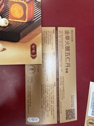 奇華餅家金華火腿五仁月