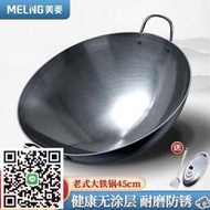 （MeiLing）雙耳商用大鐵鍋手工鍛打無涂層炒鍋熟鐵圓底爐炒菜鍋45cm