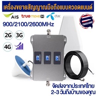 3G 4G 5G เครื่องขยายสัญญาณมือถือ Tri-band 900Mhz 2100Mhz 2600Mhz Mobile Signal Booster Repeater เพิ่
