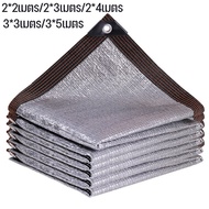 Rafayel  ตาข่ายบังแดด อลูมิเนียมฟอยล์ กันฝนอย่างดี แสลนกรองแสง 95% ผ้าใบกันแดด 2*2/2*3/2*4/3*3/3*5เม