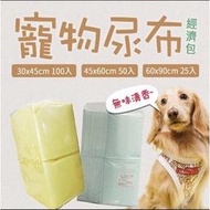 寵物專用除臭抗菌尿布尿墊業務包*4包無味清香
