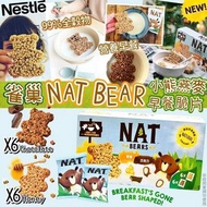 雀巢NAT BEAR小熊燕麥早餐脆片
