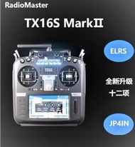 《TS同心模型》 正廠 RADIOMASTER TX16S MKII 遙控器 霍爾遙桿 四合一兼容 多協議 開源控