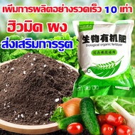 ฮิวมิคผง1กก ฮิวมิคเร่งราก 🥬สุดยอดอาหารเสริมพืชผักผลไม้  เพิ่มการผลิตอย่างรวดเร็ว 10 เท่า 🌽 ฮิวมิค  ชนิดเข้มข้น สารอินทรีย์ เพิ่มประสิทธิภาพของปุ๋ย ปรับสภาพดิน ฮิวมิคปรับดิน ฮิวมิคเม็ด ฮิวมิคเข้มข้น ฮิวมิคทุเรียน humic powder