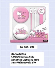 [ลิขสิทธิ์แท้ Sanrio] Rizz(ริซ) สายชาร์จ Hello Kitty LightningMicro Cable และกระเป๋าเก็บสาย