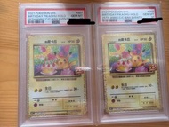 生日皮卡丘 PSA10