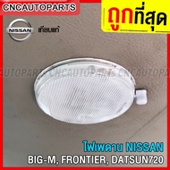 (1 Piece) Interior Light NISSAN Navara BIG M FRONTIER Round Ceiling BIG-M D21 D22 D23 Cabin