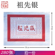 祖先金 天公金 銀箔金紙 280張 Ancestral Gold Sky God Paper Silver Foil Joss Paper Thickened Bamboo Pulp Double-S
