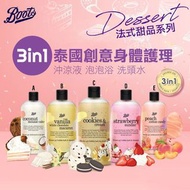 🔥限時優惠真係超平🔥泰國🇹🇭Boots甜品系列3in1沐浴 / 泡泡浴 / 洗髮露(500ml)