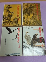 射鵰英雄傳 金庸作品小說 全四冊 明河社1989年8月第十一版