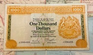 香港1981年1000元紙幣 大金獅