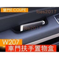 台灣現貨BENZ 賓士 W207 C207 雙門 零錢盒 門把 置物 置物盒 扶手 車門 收納 E200 E250 Co