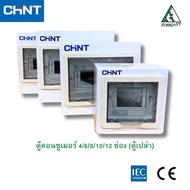 ตู้คอนซูเมอร์ฝาเหล็ก (ตู้เปล่า) Consumer 4681012ช่อง รุ่น NX30