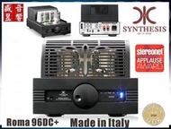 義大利製 Synthesis Roma 96DC+ 真空管純A類綜合擴大機+數位輸入功能『公司貨』