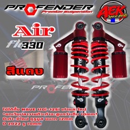 โช๊ค Profender AIR Wave 125i ตรงรุ่นมีสี ดำ/แดง ปี2022 ใช้ได้ทั้ง WAVE 110i-125i เก่าและใหม่ ยกเว้นปลาวาฬตัวเก่า โช๊คหลัง Profender