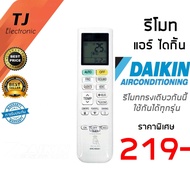 รีโมทแอร์ ไดกิ้น Air Daikin รุ่น ARC480A1 /  ARC480A2 / ARC480 / ARC480A32 รีโมททรงเดียวกันนี้ใช้งานกันแทนได้หมด (Air Daikin ARC480A21)