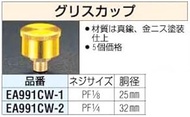 G 1/8" Grease Cup (5pcs) EA991CW-1