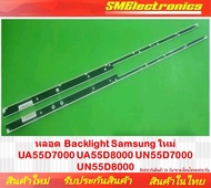 หลอด Backlight Samsung ใหม่ UA55D7000 UA55D8000 UN55D7000 UN55D8000