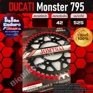 สเตอร์หลัง[ (DUCATI) Monster 795 / M696 ]แท้ล้าน%