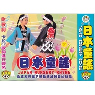 Japanese Nursery Rhymes/3CD (With Lyrics) (Fusheng Shopping Center)