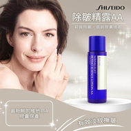 資生堂SHISEIDO 莉薇特麗除皺精露AA 50ml 💰特價280元  ‼️全家好賣家免運費‼️ ‼️私訊連結下單 訂單才算成立喔‼️  #12/30收單