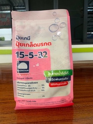 🔥 ปุ๋ยเคมี 🔥 ปุ๋ยเกล็ดมรกต 15-5-32 ✨ ละลายน้ำได้ดี ใช้ฉีดพ่นทางใบ ใช้ได้กับระบบน้ำ