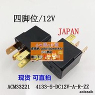 樂享購進口鬆下日產汽車继電器CM1aF-R-12V  ACM33221 30A 4脚現貨 散新