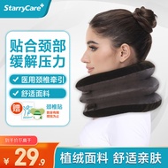 StarryCare 医用颈椎牵引器家用充气式颈托颈椎颈部固定器护脖套脖子肩颈前倾矫正器充气牵引AI