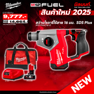 Milwaukee - Milwaukee - M12 FHAC16-0X0 สว่านโรตารี่ไร้สาย 16 มม. SDS Plus พร้อมแบต4Ah และแท่นชาร์จ Q