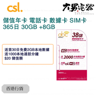 CSL - abc Mobile 【香港】 365日 全功能儲值年卡 38GB數據 電話卡 SIM卡 香港行貨