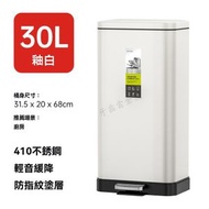 不銹鋼防指紋靜音腳踏垃圾桶白色-30L
