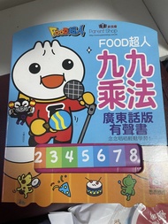九九乘法有聲書 廣東話