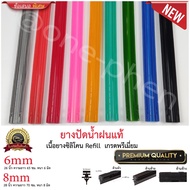 ยางปัดน้ำฝนแท้ ซิลิโคน Refill เกรดพรีเมี่ยม สีสดใสเด่น ราคาต่อ 1เส้น และ 1คู่