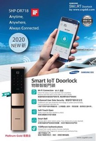 SamSung DR718電子鎖 香檳金