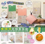 預訂12月中【台灣直送 去味大師國際聯名 茶韻衣物香氛袋】