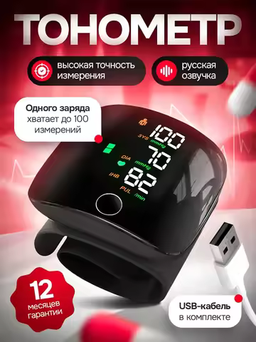 Voice Portable LED Wrist Blood Pressure Monitor Portable Rechargeable Digital Tonometer Sphygmomanom