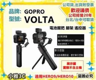 台北〈現貨〉原廠公司貨開發票 GOPRO VOLTA 電池握把/腳架/遙控器 適用HERO10/HERO9【小雅3C】