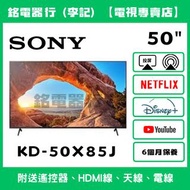 50吋 SONY KD-50X85J 📺 # TV / 120Hz  / 二手電視機 / 智能电视机 / Smart TV / 4K / 手機投屏 / YouTube / NETFLIX / Disn