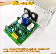 OTL-150Wบอร์ดขยายเสียง  Single Supplyไฟ 45-100V(2เส้น) ใช้TR2SC5200-1943 เครื่องเสียงรถยนต์/พาเวอร์แ