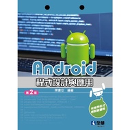 < Liwen Campus Purchase > Android Programming And Application 2022 Edition Chen Hui'an 9786263280373