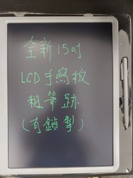 全新 15吋 特大 LCD 液晶手寫板